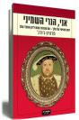 אני, הנרי השמיני / מרגרט ג`ורג`