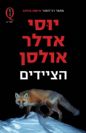 הציידים / יוסי אדלר אולסן