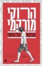 קפקא על החוף (מחודש) / הרוקי מורקמי