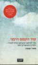סוד הקסם היפני / מארי קונדו