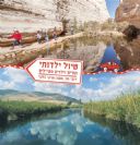 טיול ילדותי / דובי טל, משה ואיקי גלעד