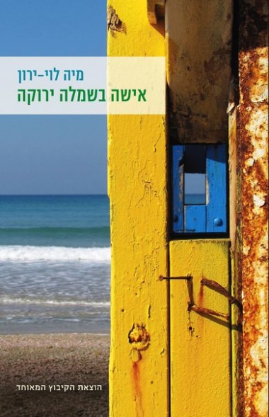 אישה בשמלה ירוקה מיה לוי - ירון