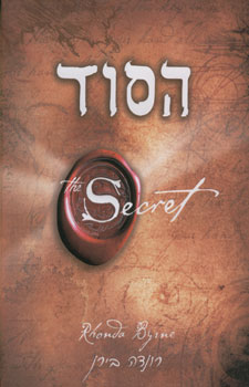 הסוד רונדה בירן