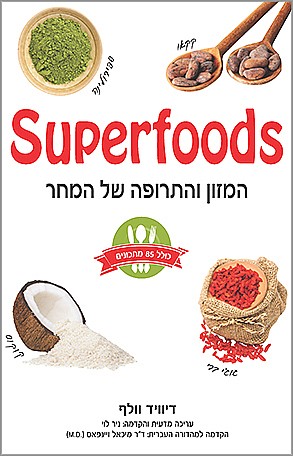 סופרפודס דיוויד וולף