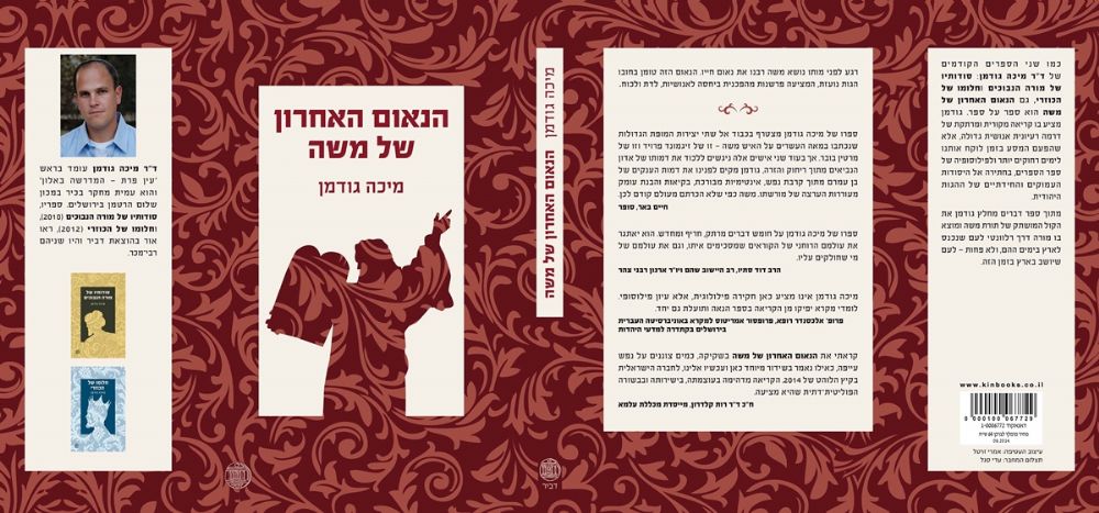 הנאום האחרון של משה מיכה גודמן