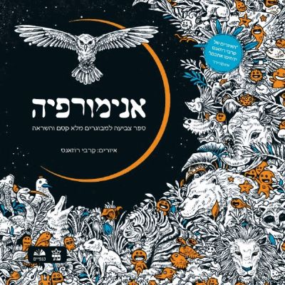 אנימורפיה קרבי רוזאנס