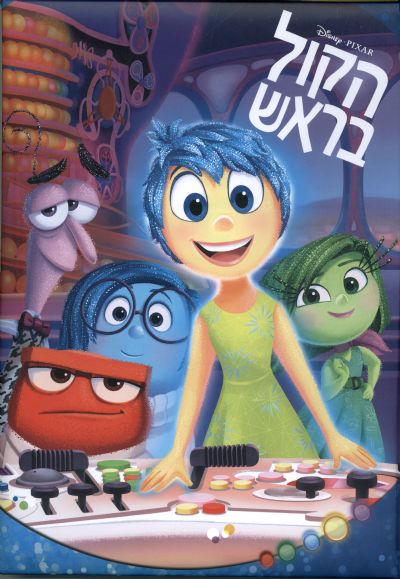 הקול בראש וולט דיסני