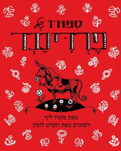 סיפורו של פרדיננד מונרו ליף