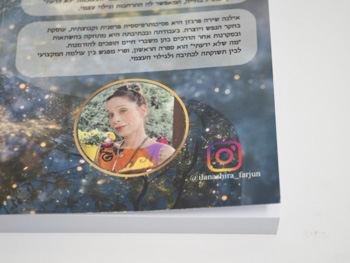 הפקת ספר מודפס בעיצוב נקי - אילנה שירה פרגון