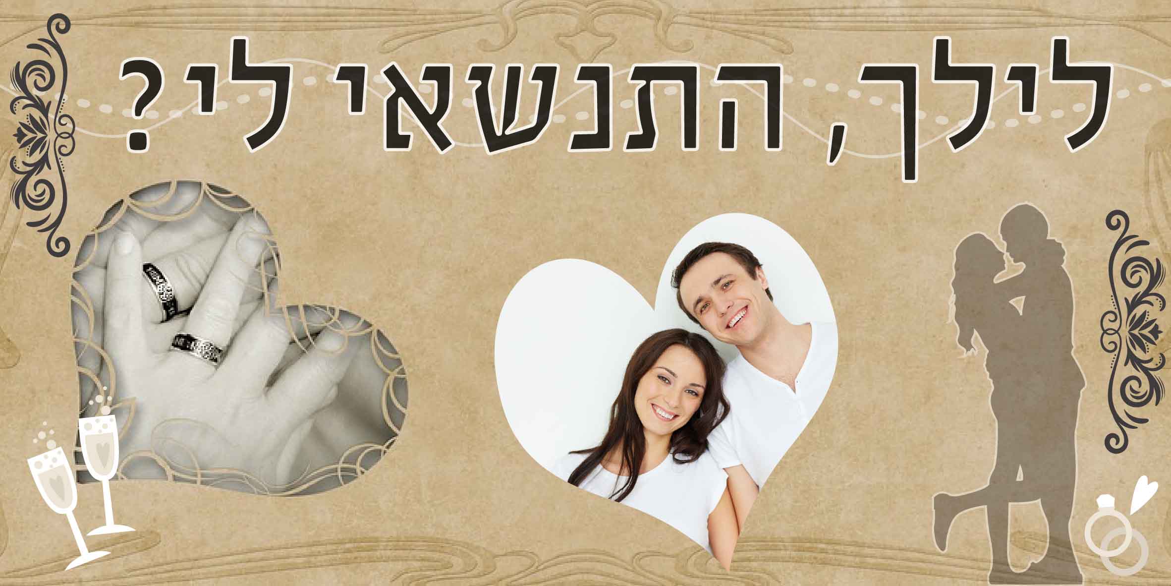 שלט הצעת נישואין