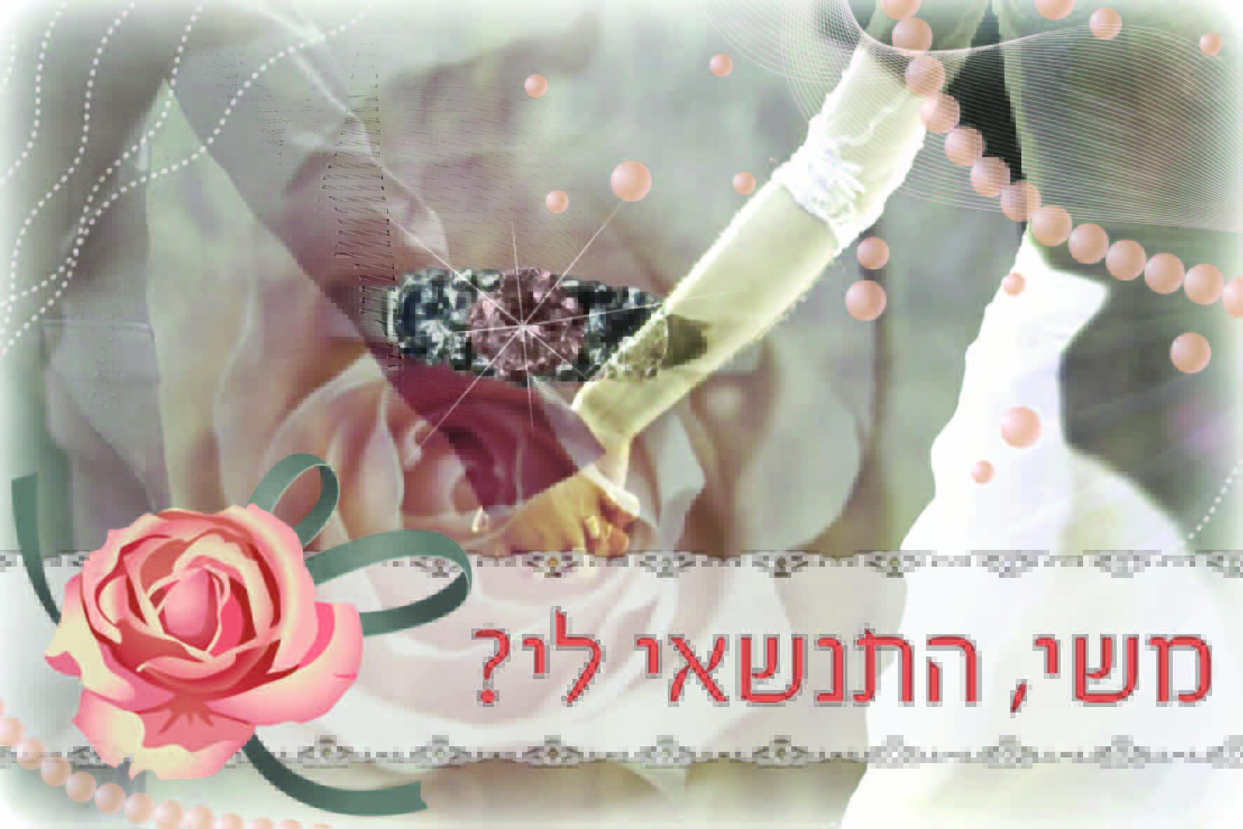 הצעות נישואין רומנטיות