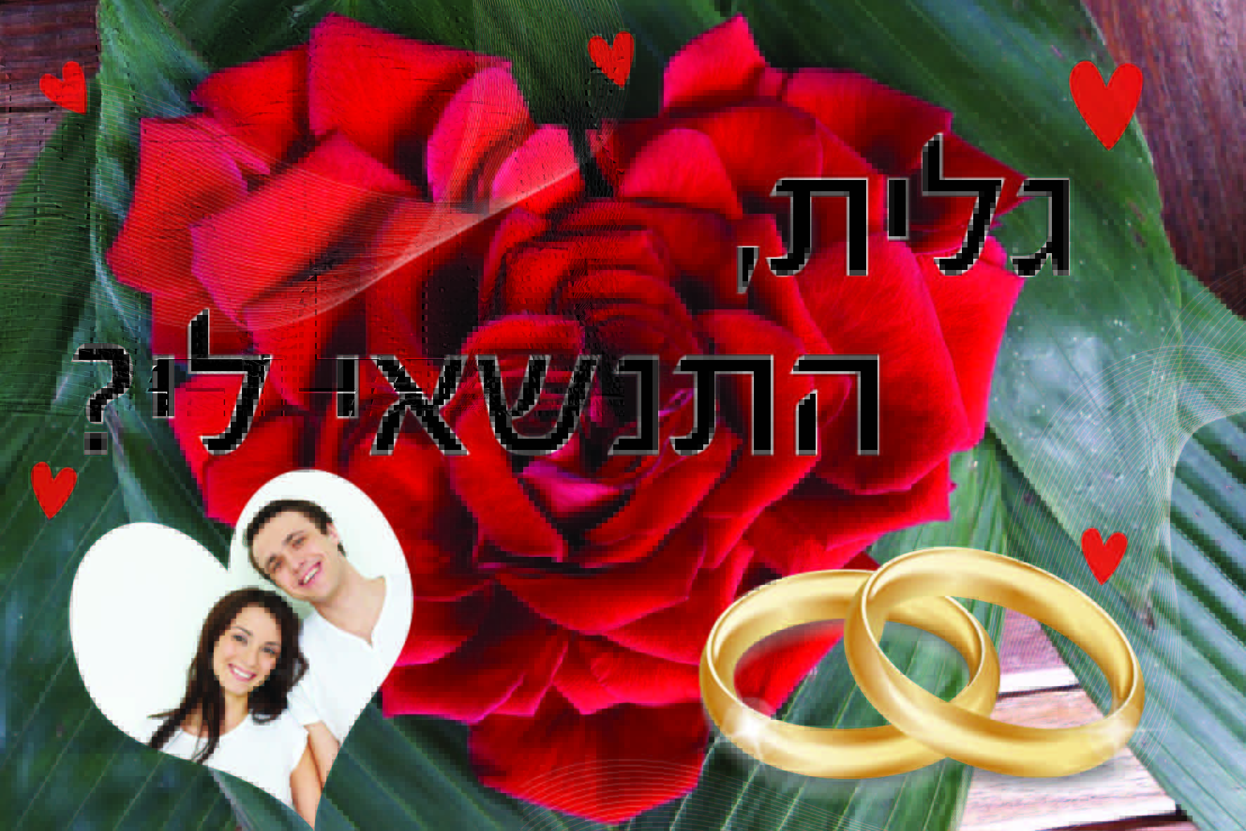 דרכים להצעת נישואין
