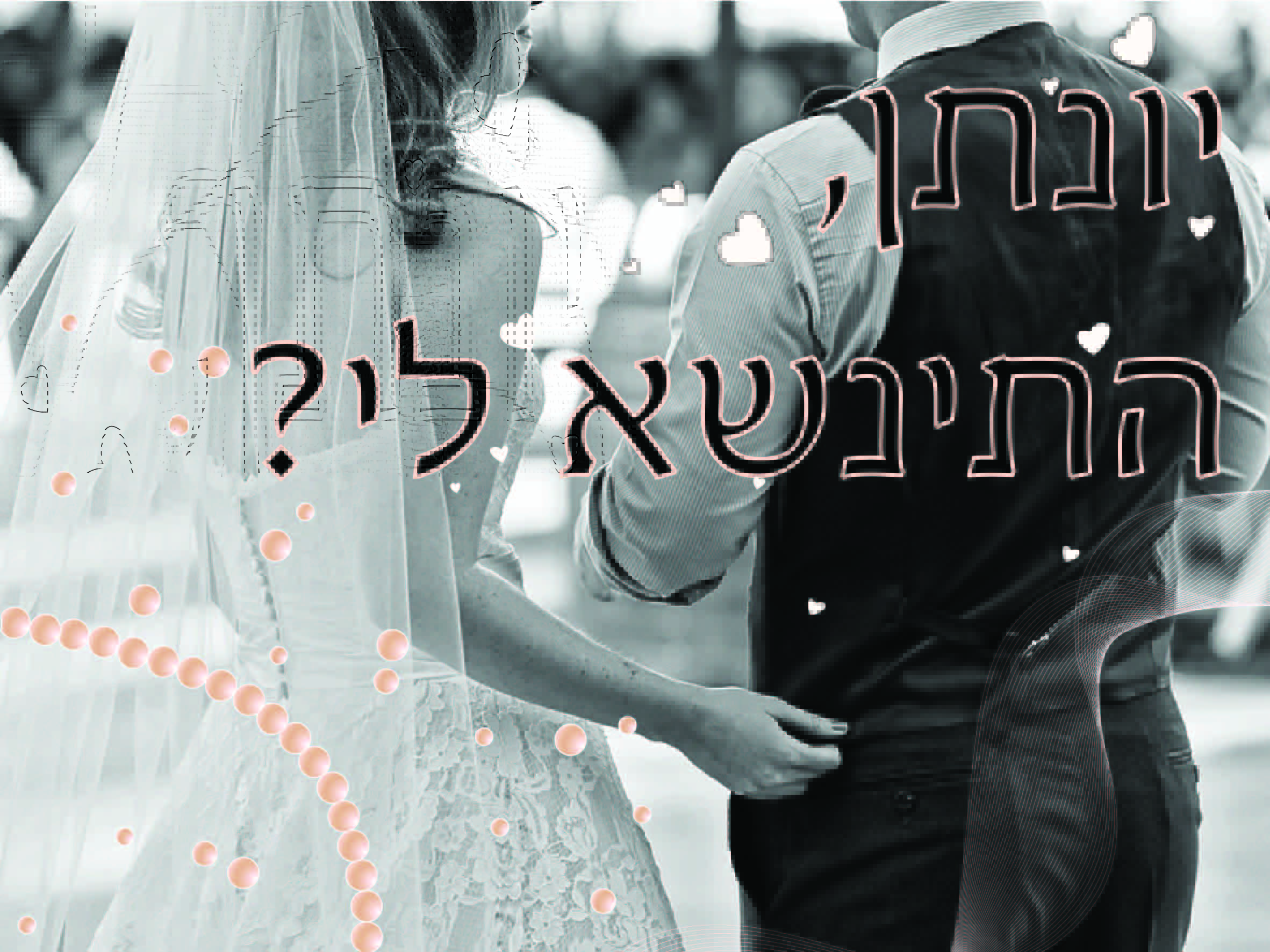 הפקת הצעת נישואין
