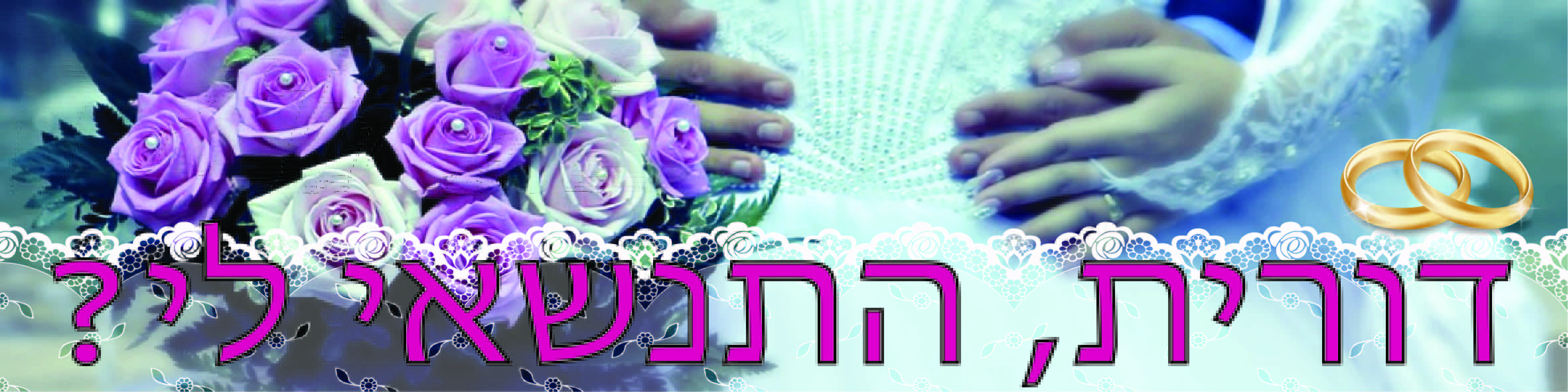 שלט להצעת נישואין