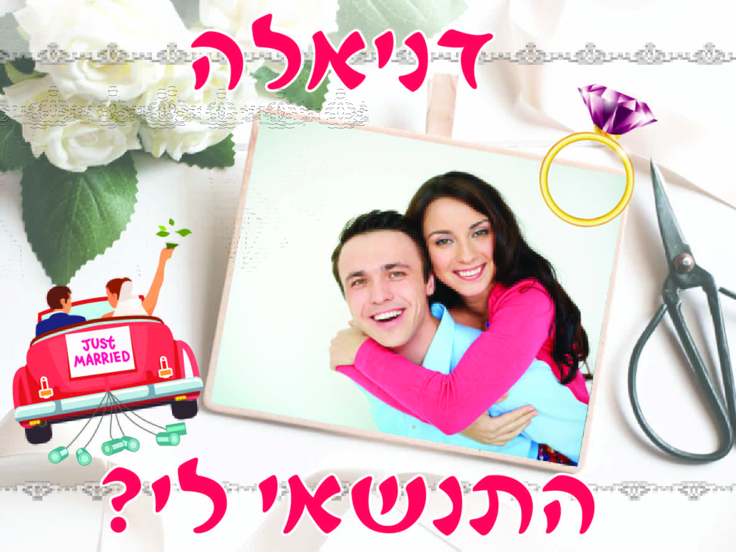 הצעת נישואין רומנטית