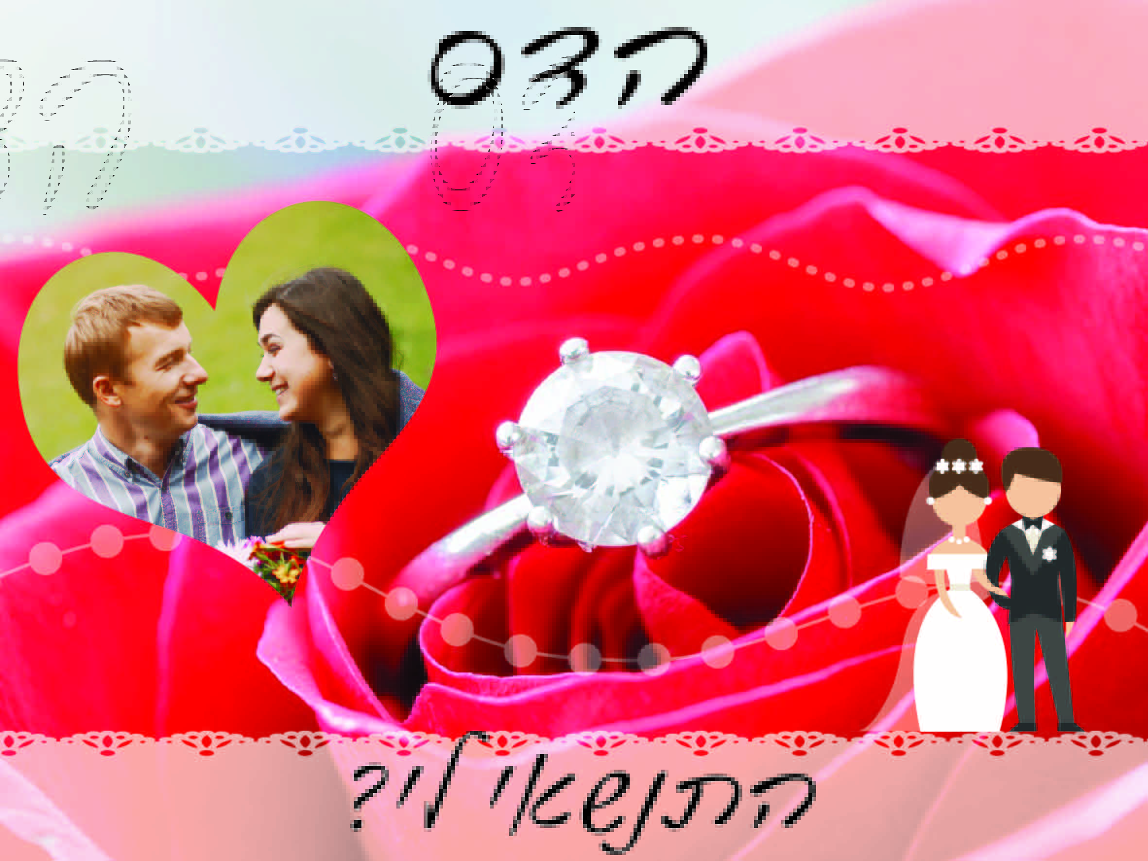 מקומות להצעת נישואין