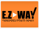 לוגו EZ WAY השיטה להצליח בפסיכומטרי