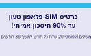 SIM פלאפון 720