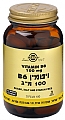 ויטמין B6 פירידוקסין 100 מק"ג (100 טבליות) - סולגאר