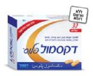 דקסמול פלוס DEXAMOL PLUS