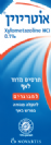 אוטריוין למבוגרים תרסיס אף Otrivin - חסר במלאי