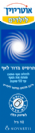 אוטריוין לילדים תרסיס לאף Otrivin Kids - חסר במלאי