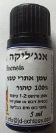 שמן אנג'ליקה (5 מ"ל) - שלוס