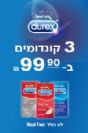 מבצע - 3 אריזות קונדומים דורקס ב- 99.9 שקלים