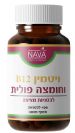 ויטמין B12 עם חומצה פולית (120 לכסניות מציצה) - נאוה