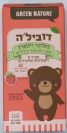 דוביל'ה מולטי ויטמין לילדים בטעם תות (60 סוכריות) - טבע ירוק