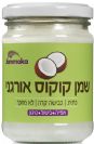 שמן קוקוס אורגני בכבישה קרה (250 גרם) - ג'מוקה