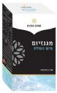 מגנזיום מים המלח (90 כמוסות) - סודות המזרח