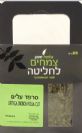 עלי סרפד (50 גרם) - פיור הרבס