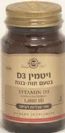 ויטמין D1000 טבליות לעיסה (100 יחידות) - סולגאר