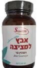 אבץ ללעיסה עם ויטמין סי (60 לכסניות) - סנסי טבע