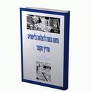 תזונה נכונה להצלחה בלימודים - המדריך שיקפיץ את ילדכם בלימודים!
