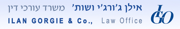  אילן גו'רג'י משרד עורכי דין | עורך דין נזיקין