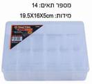 ארגונית פלסטיק 14 תאים מבית TACTIX