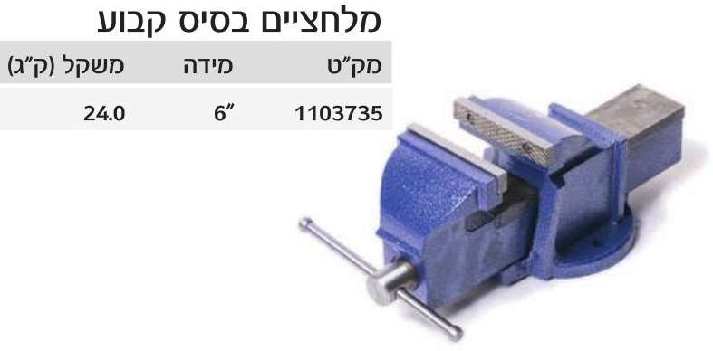 מ.ג. הצפון - מלחצי שולחן &amp;quot;6 מבית ROHER