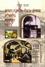 סוחרים ובעלי מלאכה יהודים בירושלים העתיקה בעבר