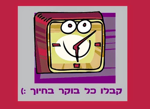 בוקר טוב