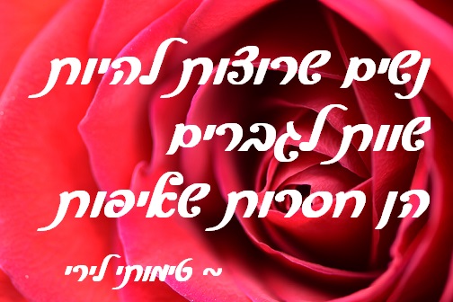 יום האישה