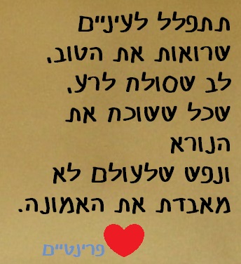 תפילה לנפש
