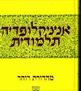 אנציקלופדיה תלמודית כרך כט