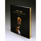 עיר דוד סיפורה של ירושלים הקדומה - אלבום מהודר