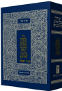 תנ"ך קורן ישראל -תנ"ך באותיות גדולות