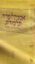 אנציקלופדיה תלמודית כרך ל'