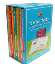 סט תלמוד ישראלי 7 כר' - הדף היומי ללדים