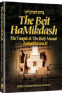 The Beit Hamikdash – By Rabbi Zalman Menachem Koren