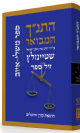 התנ"ך המבואר - משלי - איוב מבואר ע"י הרב עדין אבן ישראל שטיינזלץ